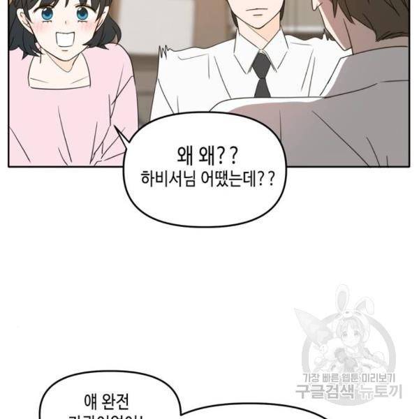 이번 생도 잘 부탁해 87화 81