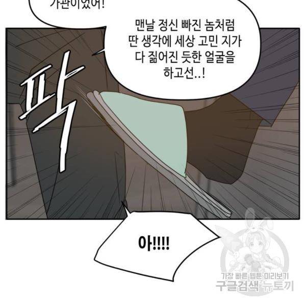 이번 생도 잘 부탁해 87화 82