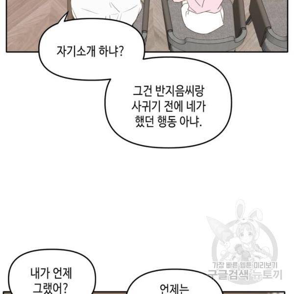이번 생도 잘 부탁해 87화 84