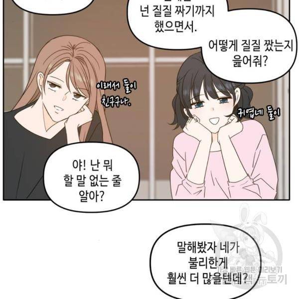 이번 생도 잘 부탁해 87화 85