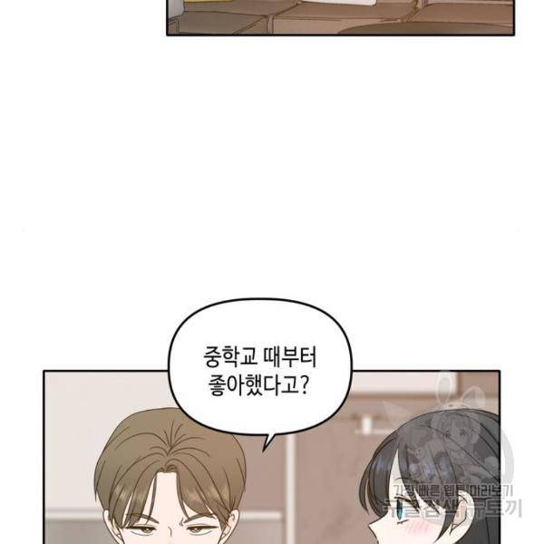 이번 생도 잘 부탁해 87화 87