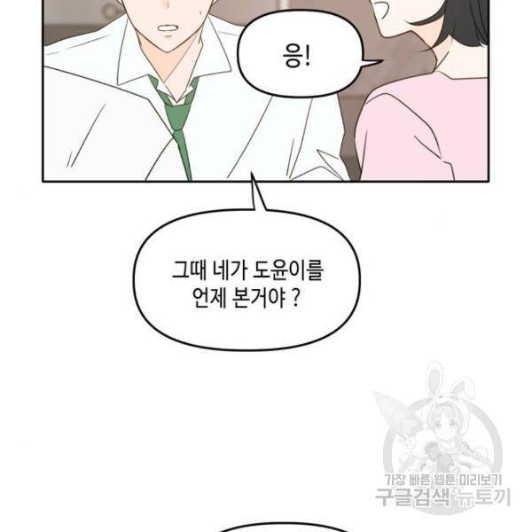 이번 생도 잘 부탁해 87화 88