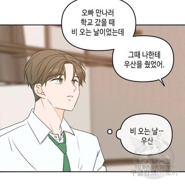 이번 생도 잘 부탁해 87화 89