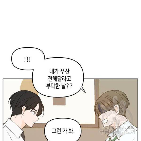 이번 생도 잘 부탁해 87화 90