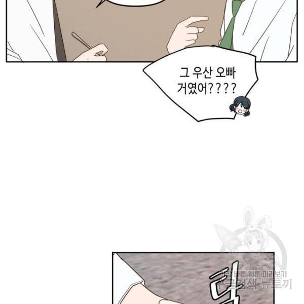 이번 생도 잘 부탁해 87화 91