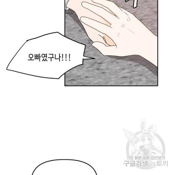 이번 생도 잘 부탁해 87화 92