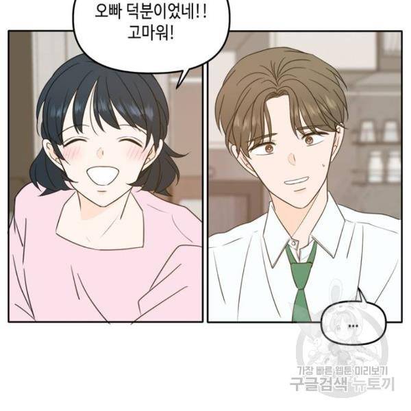이번 생도 잘 부탁해 87화 93