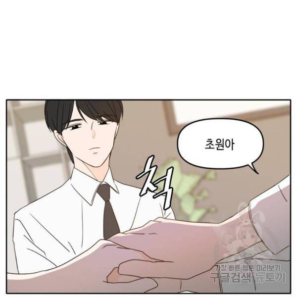 이번 생도 잘 부탁해 87화 94