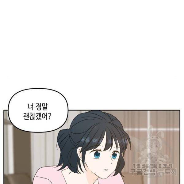 이번 생도 잘 부탁해 87화 95