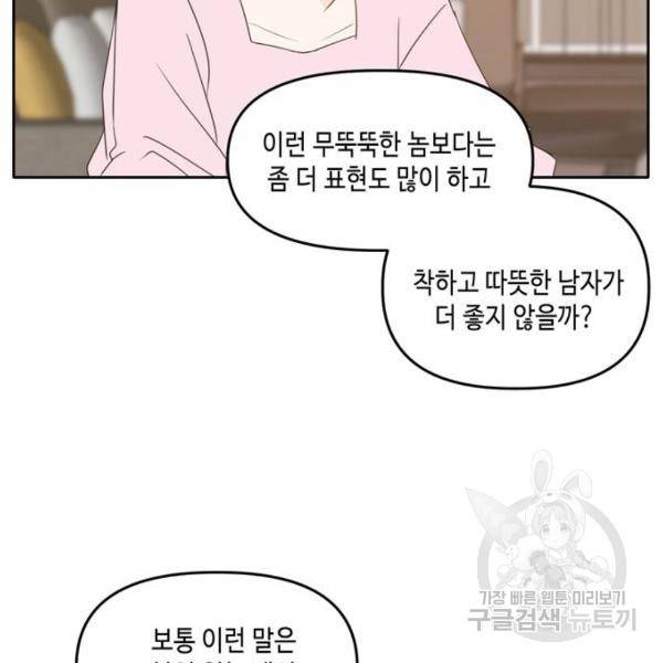 이번 생도 잘 부탁해 87화 96