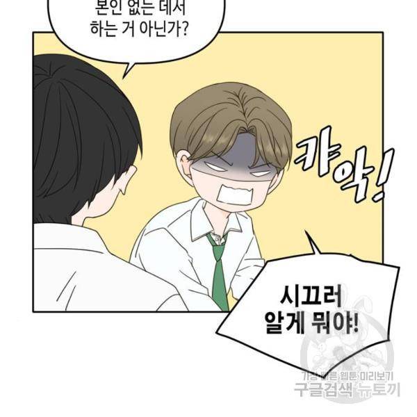 이번 생도 잘 부탁해 87화 97