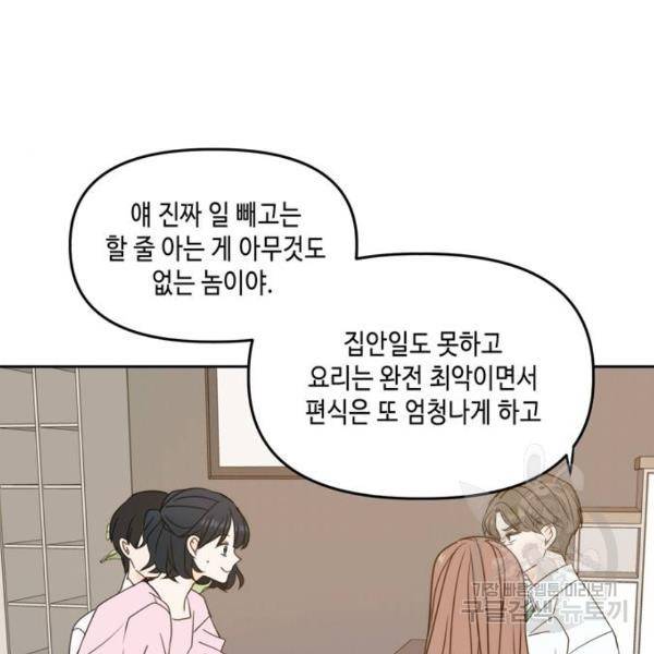 이번 생도 잘 부탁해 87화 98