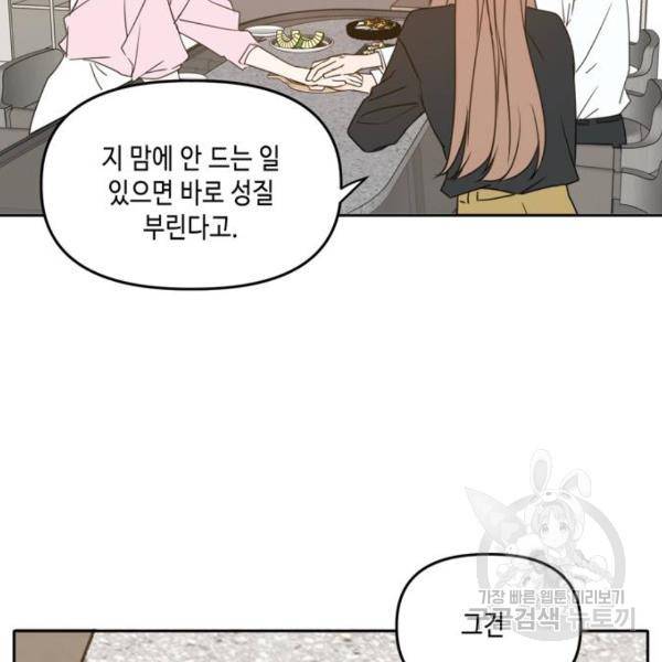 이번 생도 잘 부탁해 87화 99