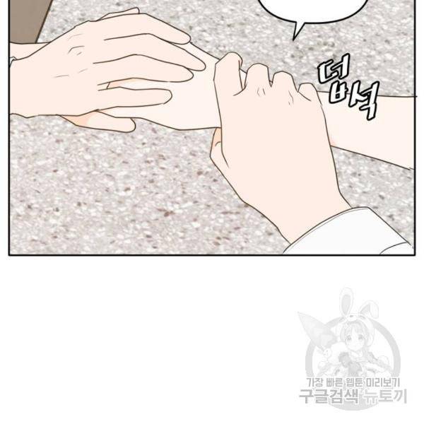 이번 생도 잘 부탁해 87화 100