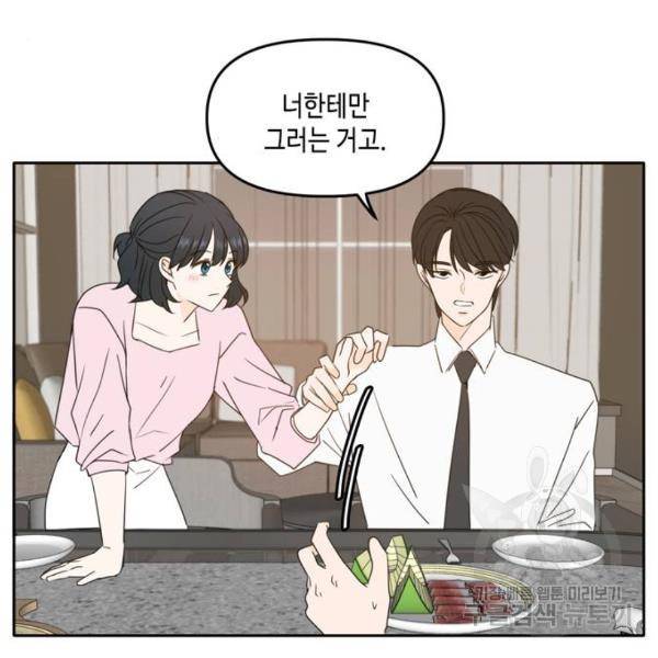 이번 생도 잘 부탁해 87화 101