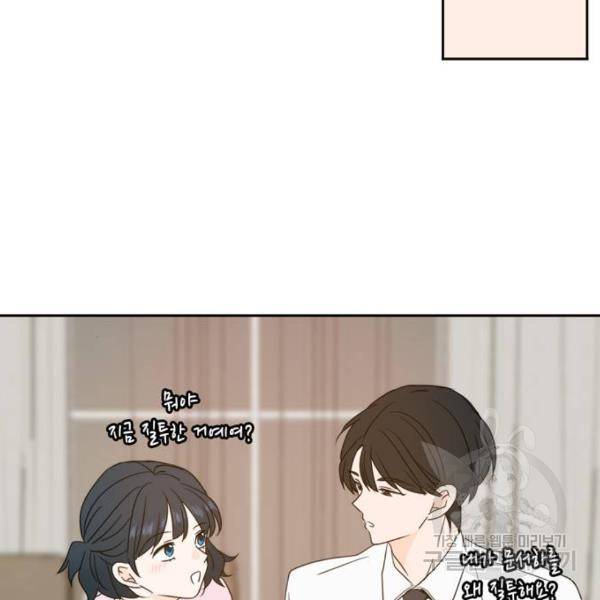 이번 생도 잘 부탁해 87화 103