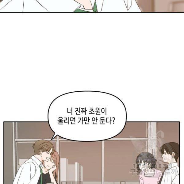 이번 생도 잘 부탁해 87화 107
