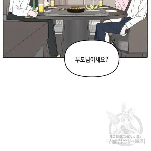 이번 생도 잘 부탁해 87화 108