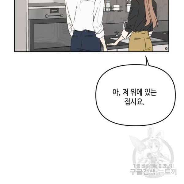 이번 생도 잘 부탁해 87화 111