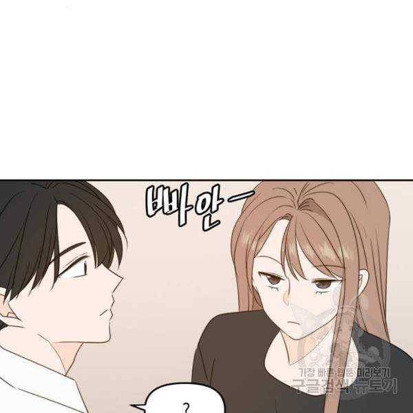 이번 생도 잘 부탁해 87화 114