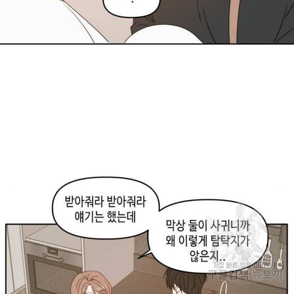 이번 생도 잘 부탁해 87화 115