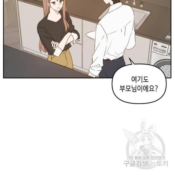 이번 생도 잘 부탁해 87화 116