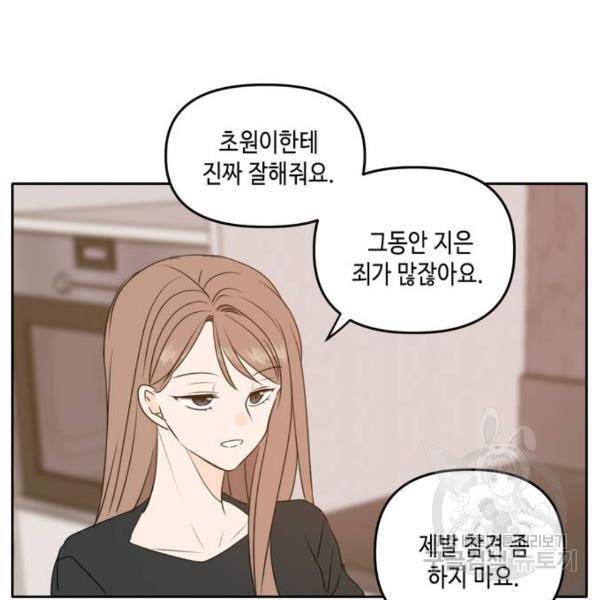 이번 생도 잘 부탁해 87화 117