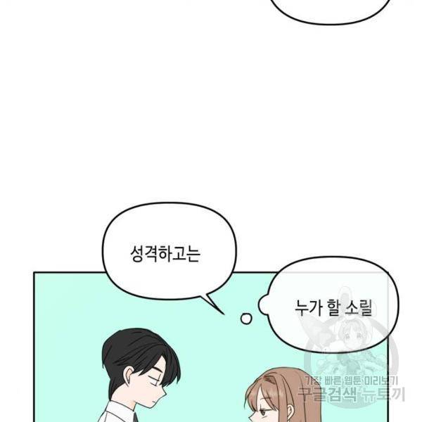 이번 생도 잘 부탁해 87화 118