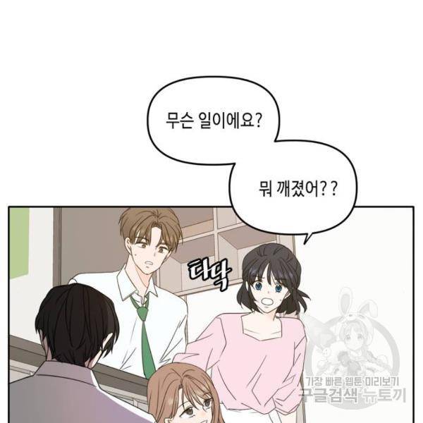 이번 생도 잘 부탁해 87화 122