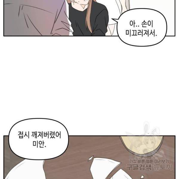 이번 생도 잘 부탁해 87화 123