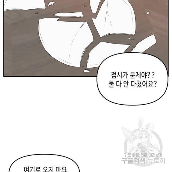 이번 생도 잘 부탁해 87화 124