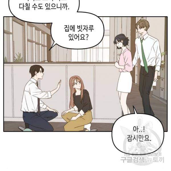이번 생도 잘 부탁해 87화 125