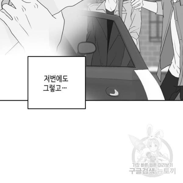 이번 생도 잘 부탁해 87화 129