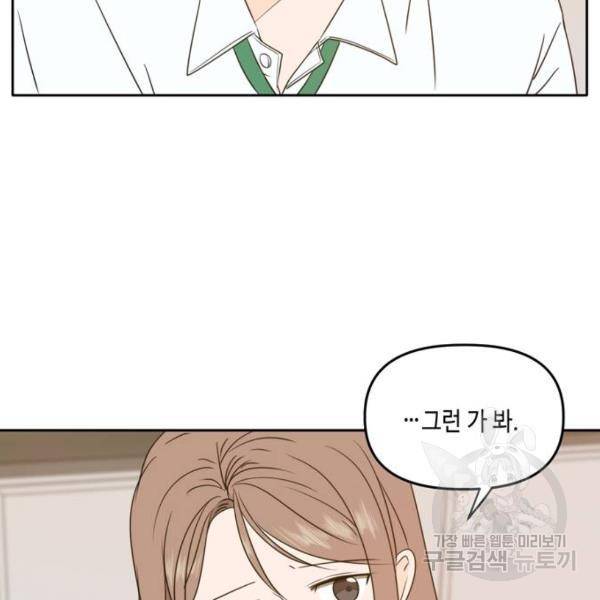 이번 생도 잘 부탁해 87화 132