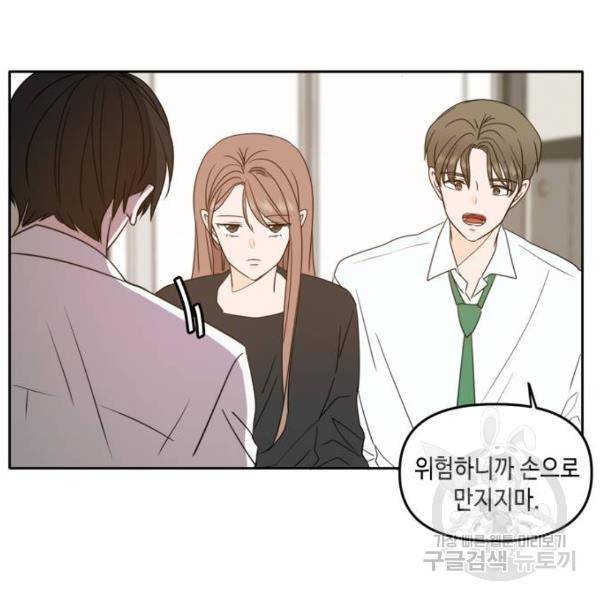 이번 생도 잘 부탁해 87화 134