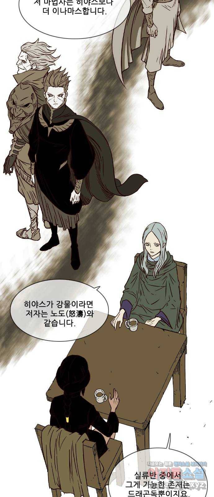 마법스크롤 상인 지오 시즌4 프롤로그 17