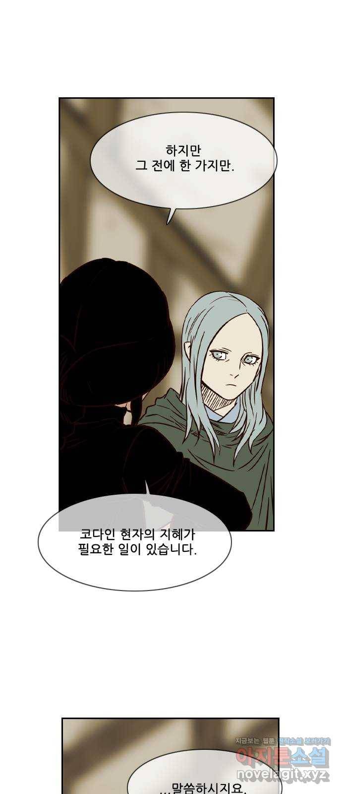 마법스크롤 상인 지오 시즌4 프롤로그 22