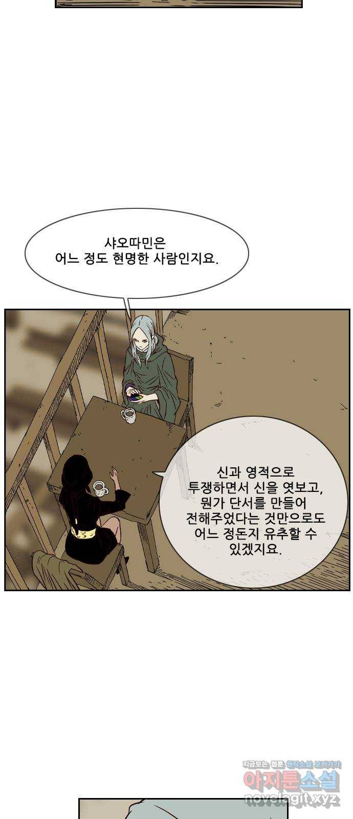 마법스크롤 상인 지오 시즌4 프롤로그 27