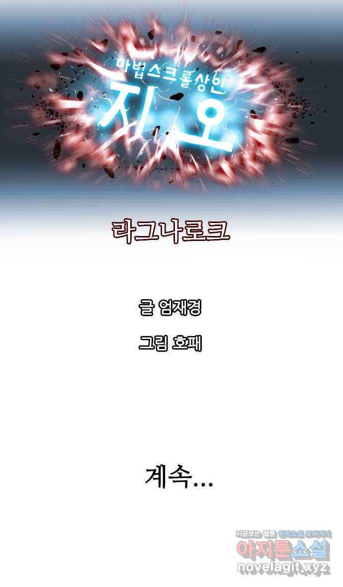 마법스크롤 상인 지오 시즌4 프롤로그 41
