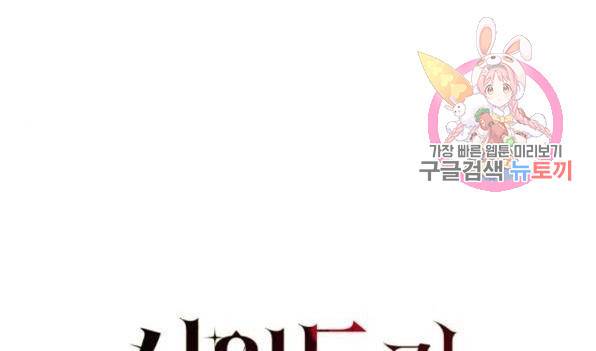 시월드가 내게 집착한다 21화 1