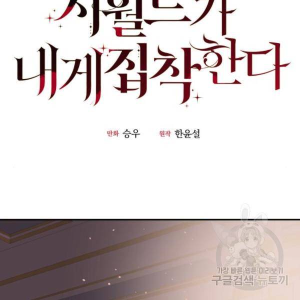 시월드가 내게 집착한다 21화 2