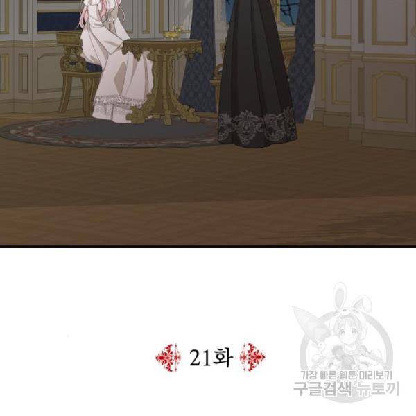 시월드가 내게 집착한다 21화 4