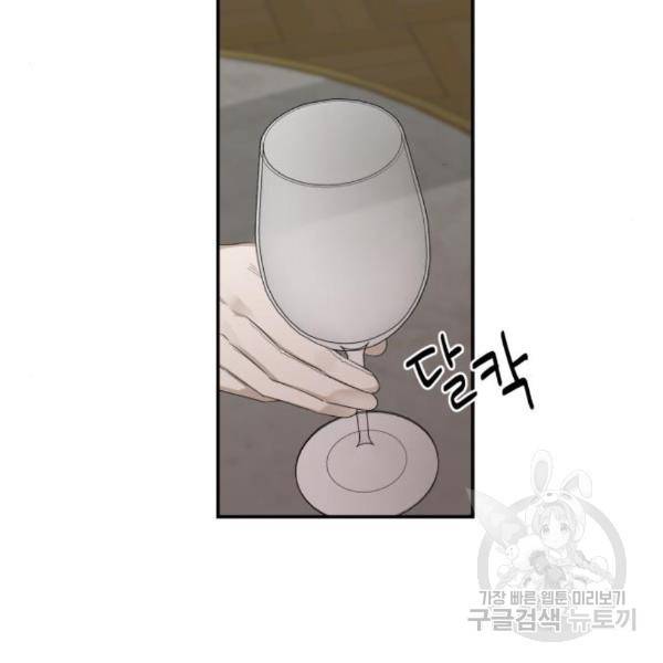 시월드가 내게 집착한다 21화 6