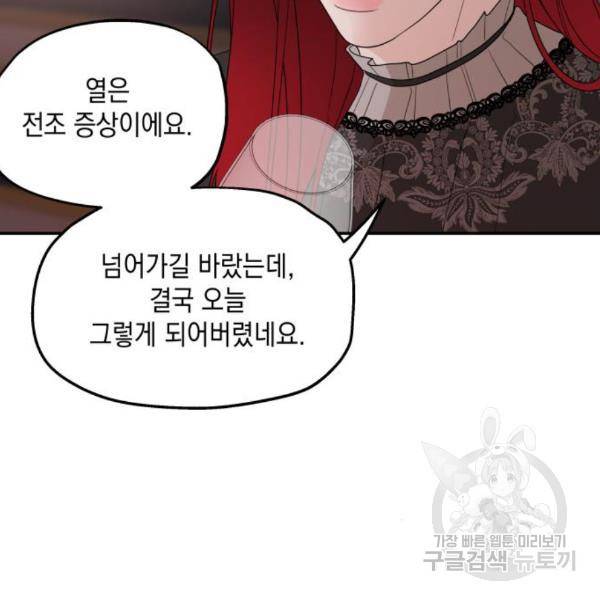 시월드가 내게 집착한다 21화 14