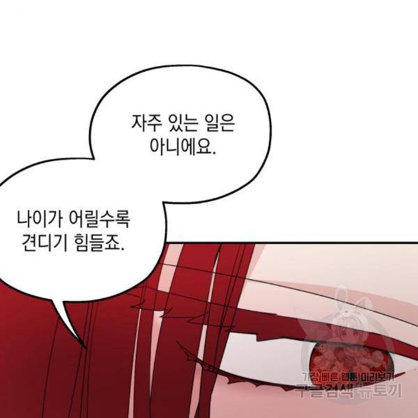 시월드가 내게 집착한다 21화 15
