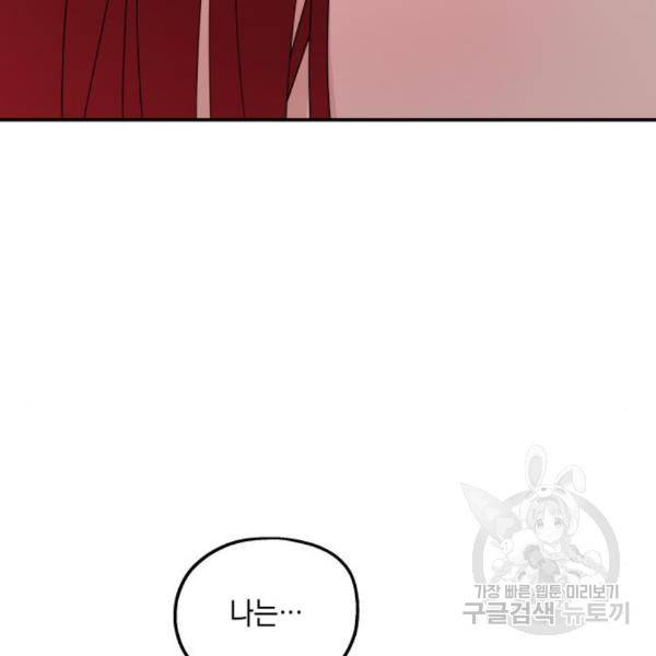 시월드가 내게 집착한다 21화 16