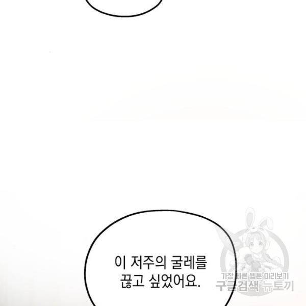 시월드가 내게 집착한다 21화 17