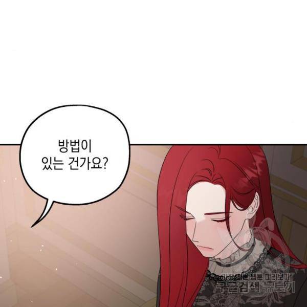 시월드가 내게 집착한다 21화 20