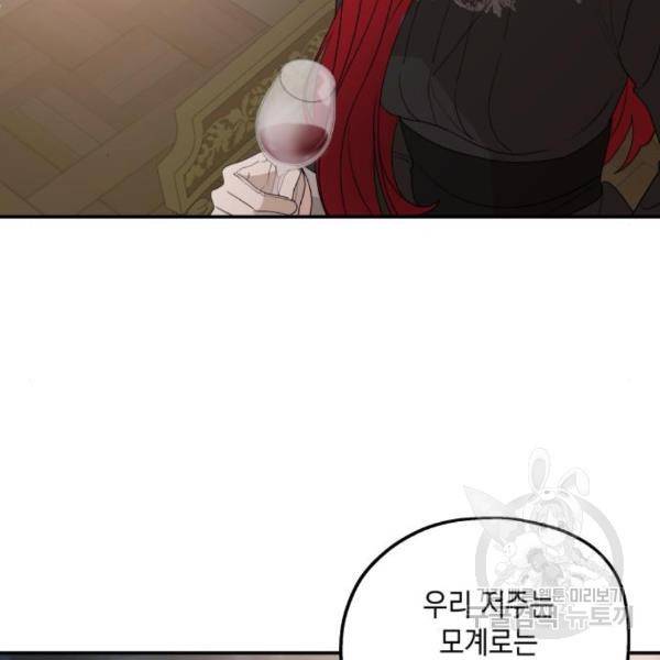 시월드가 내게 집착한다 21화 21