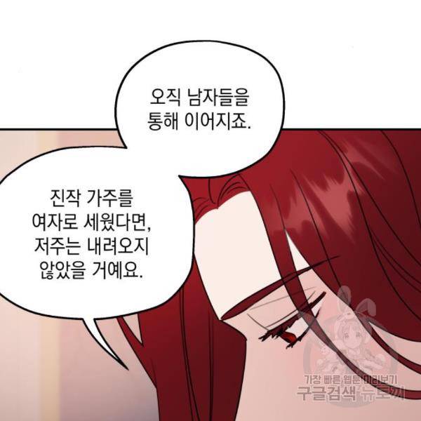 시월드가 내게 집착한다 21화 24